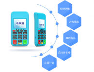 电银POS机可靠高效的支付解决方案
