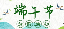 电银通2026年端午节结算通知