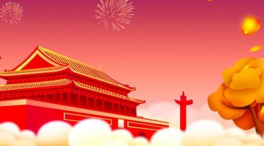电银支付公司2024年国庆结算通知