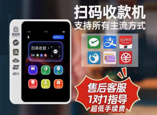 电银智能屏POS机